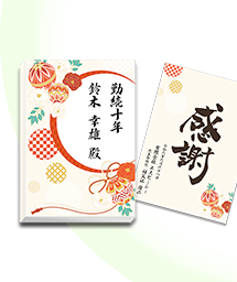 一般表彰記念品