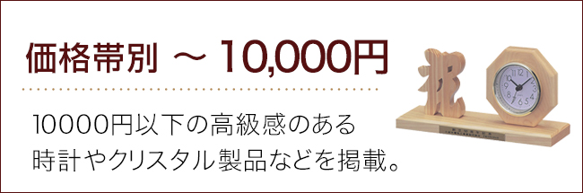 価格帯～10000円ランキング