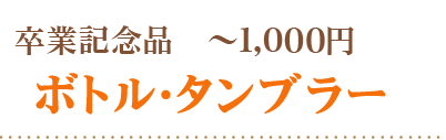 ～１，０００円