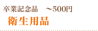 ～５００円
