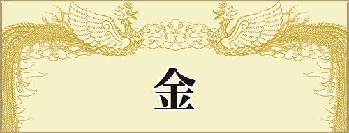 金