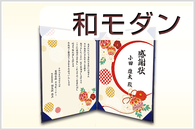 和モダン