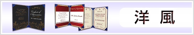 洋風